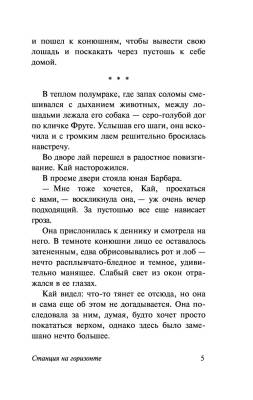 Купить книгу Станция на горизонте  в 